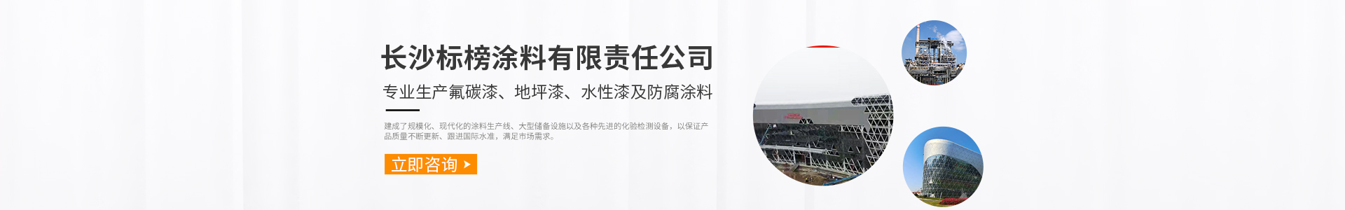 長沙標(biāo)榜涂料有限責(zé)任公司_長沙標(biāo)榜涂料|長沙涂料|涂料哪家好