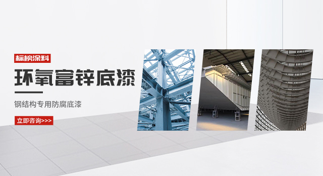 長沙標榜涂料有限責任公司_長沙標榜涂料|長沙涂料|涂料哪家好